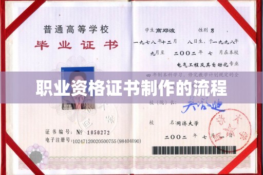吉州职业资格证书制作的流程